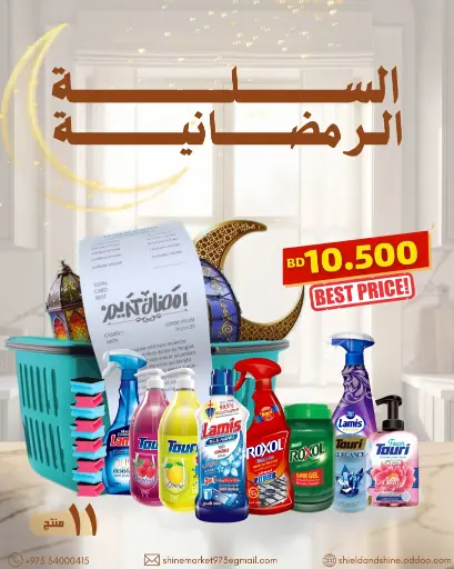 السلة الرمضانية (للمطبخ)